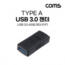 USB 3.0 A 연결젠더 USB 3.0 A F to USB 3.0 A F