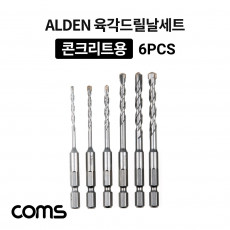 ALDEN 알덴 육각드릴날 세트 TC-6 드릴 비트 콘크리트용 6PCS