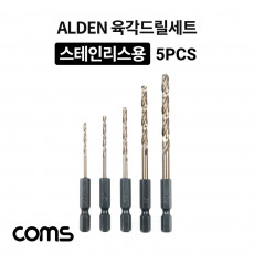 ALDEN 알덴 육각 드릴 세트 5PCS 370427 드릴날 비트 스테인레스 스텐 철 목공 판넬 목재