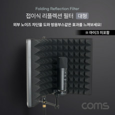 접이식 리플렉션 필터 대형 방음부스 방음 스크린 EVA 폼 마이크 거치용 거치대 마이크 미포함
