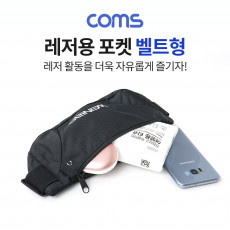 레저용 포켓 벨트형 허리벨트 블랙 검정 가방 등산 스포츠