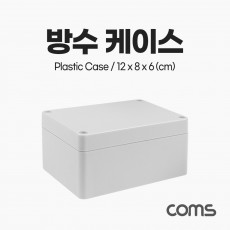 DIY 다용도 플라스틱 생활방수 엔클로저 케이스 회색 12x8x 6cm 시제품 샘플 보관 및 테스트 간편 조립 PCB 케이스