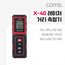 휴대용 레이저 거리 측정기 X-40 최대 40m 소형 미니 거리 면적 부피 측정