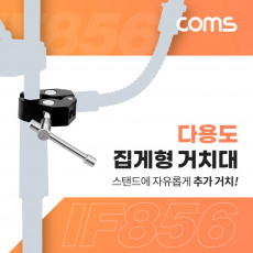 다용도 집게형 거치대 클램프 스탠드 연결 촬영 카메라 조명 등 나사 고정 집게