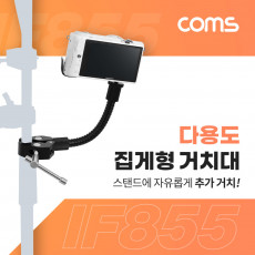 매직암 다용도 집게형 거치대 15cm 클램프 스탠드 연결 촬영 카메라 조명 등