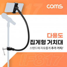 다용도 집게형 거치대 50cm 스마트폰 180도 회전 거치대 클램프 스탠드 연결 촬영 카메라 조명 등