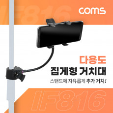 다용도 집게형 거치대 20cm 스마트폰 거치대 클램프 스탠드 연결 촬영 카메라 조명 등