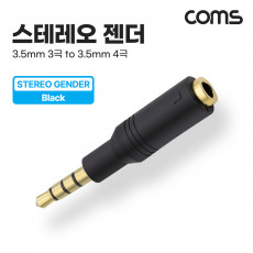 스테레오 변환젠더 3.5mm 3극 F to 3.5mm 4극 M