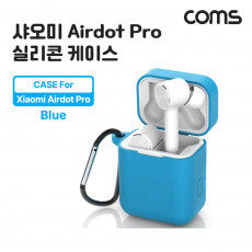 샤오미전용 에어닷 프로 2 실리콘 케이스 블루 Xiaomi Mi Airdots Pro 2