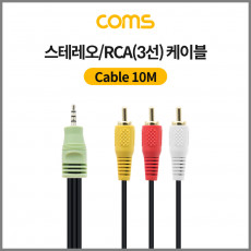 스테레오 RCA 3선 케이블 4극 AUX Stereo 3.5 M to 3RCA M 10M