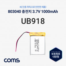 803040 충전지 배터리 리튬폴리머 3.7V 1000mAh