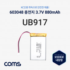 603048 충전지 배터리 리튬폴리머 3.7V 800mAh