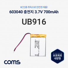 603040 충전지 배터리 리튬폴리머 3.7V 700mAh