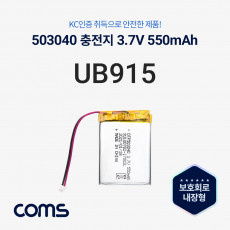 503040 충전지 배터리 리튬폴리머 3.7V 550mAh