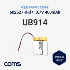 602527 충전지 배터리 리튬폴리머 3.7V 400mAh