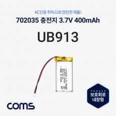 702035 충전지 배터리 리튬폴리머 3.7V 400mAh