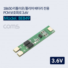 18650 리튬이온 폴리머 배터리 전용 보호회로 3.6V