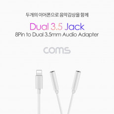 iOS 8Pin 오디오 분배 Y 젠더 8핀 to 3.5mm 스테레오 볼륨조절 듀얼 이어폰 젠더