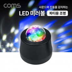 LED 미러볼 조명 사운드 진동 감지 흡착식 USB 전원 차량 거치 창문 거치 파티용 노래방