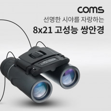 고배율 쌍안경 8배율 8X21 고성능 망원경 뮤지컬 콘서트 스포츠