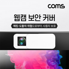캠 Web Cam 슬라이딩 커버 White 프라이버시 사생활보호 웹 캠 커버 카메라 커버