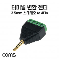 터미널 변환 젠더 3.5mm 스테레오 4극 Male to 4pin 터미널 블록