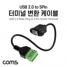 터미널 변환 케이블 30cm USB 2.0 B타입 Female to 5Pin 터미널 포트형