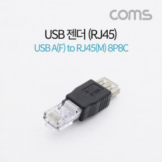 USB 전원 젠더 USB 2.0 A F to RJ45 8P8C M