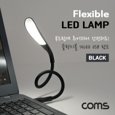 USB LED 램프 14LED Black 플렉시블 LED 라이트