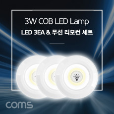 LED 램프 3W 램프 3개 무선 리모컨 세트 LED 라이트 White LED 랜턴 전등 천장 벽면 설치 실내 다용도 가정 사무용