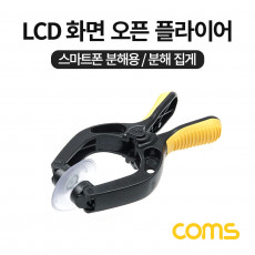 스마트폰 분해 수리용 LCD 화면 오픈 플라이어 분리 집게