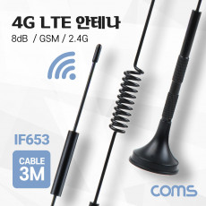 4G LTE 안테나 SMA M GSM 2.4G 8dB 케이블 길이 3M