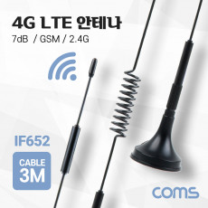 4G LTE 안테나 SMA M GSM 2.4G 7dB 케이블 길이 3M