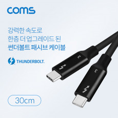 썬더볼트3 패시브 케이블 30cm USB 3.1 Type C C타입 to C타입 4K 20Gbps Thunderbolt