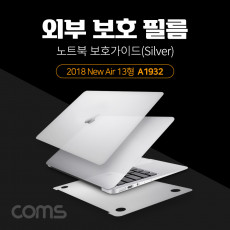 노트북 보호가이드 Silver 외부 보호 필름 가드 2018 New Air 13형 A1932