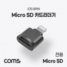 iOS 8Pin 8핀 카드 리더기 Short TF 메모리 카드 Micro SD