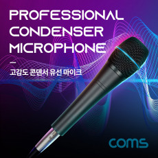 콘덴서 유선 마이크 Black metal 스테레오 3.5mm 3극 케이블 앰프기능