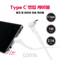 USB 3.1 Type C 케이블 1M USB 2.0 A to C타입 전면꺾임 2.1A