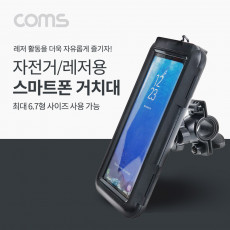 자전거 스마트폰 거치대 360도 회전 레저 방수 케이스 휴대폰 터치