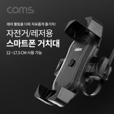 자전거 스마트폰 거치대 360도 회전 레저 휴대폰 최대 7.6형 스마트폰 사용가능