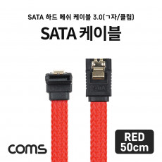 SATA3 하드 HDD 케이블 6Gbps 클립 플랫 Flat 메쉬 한쪽 정면꺾임 꺽임 레드 50cm