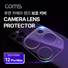 스마트폰 후면 카메라 렌즈 보호 커버 iOS Phone 12 Pro Max 프로 맥스 투명 풀커버