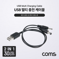 2 in 1 USB 멀티 충전 케이블 충전전용 5V USB to DC 5.5x2.1 DC3.5x1.3