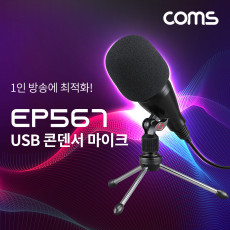 USB 콘덴서 마이크 홈레코딩 라이브방송 팟캐스트용