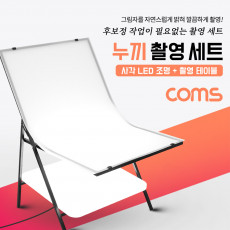 누끼 촬영 세트 사각 LED 조명 테이블 그림자 제거 접이식 미니 스튜디오 후보정 작업이 필요없는 제품 촬영 세트 누끼보드