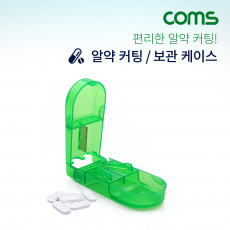 알약 커팅 보관함 알약 절단기 투명 Green 알약 수납 보관 케이스