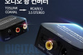 오디오 광 컨버터 디지털 to 아날로그 변환 Optical Coaxial to 2RCA 3.5 stereo Aux