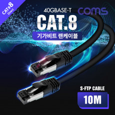 S-FTP 기가비트 랜케이블 Direct Cat8 10M 다이렉트 Gigabit LAN 40Gbps 24AWG 랜선 LSZH RJ45