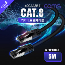 S-FTP 기가비트 랜케이블 Direct Cat8 5M 다이렉트 Gigabit LAN 40Gbps 24AWG 랜선 LSZH RJ45