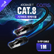 S-FTP 기가비트 랜케이블 Direct Cat8 1M 다이렉트 Gigabit LAN 40Gbps 24AWG 랜선 LSZH RJ45